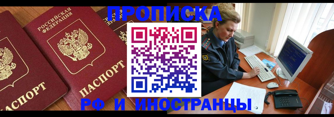 временная регистрация для школы в Учалы