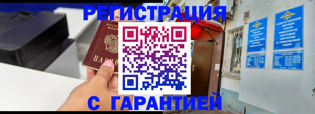 прописка от собственника в Учалы